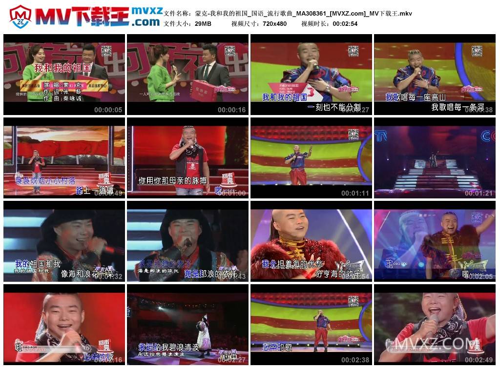 蒙克-我和我的祖国_国语_流行歌曲_MA308361